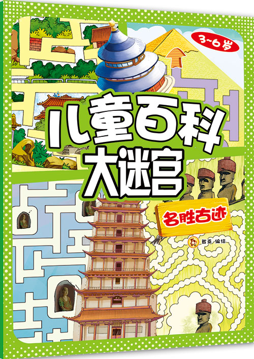 《名胜古迹》绘本简介