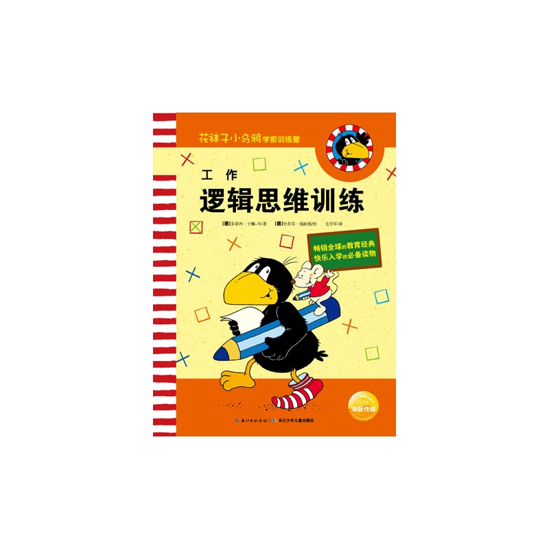 《工作-逻辑思维训练》绘本简介