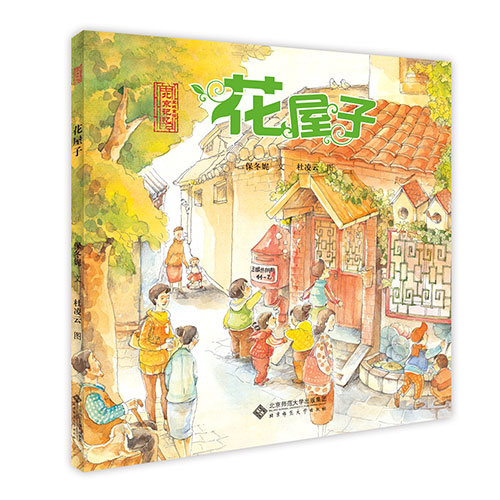 《花屋子》绘本简介