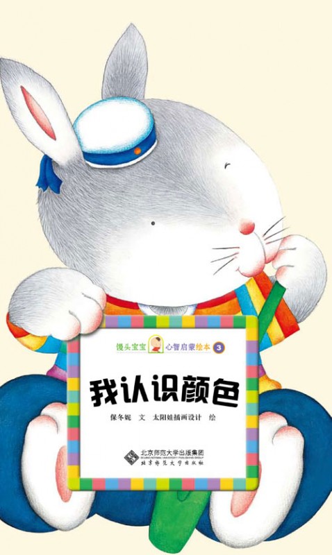 《我认识颜色》绘本简介