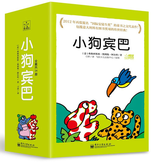 《小狗宾巴》绘本简介