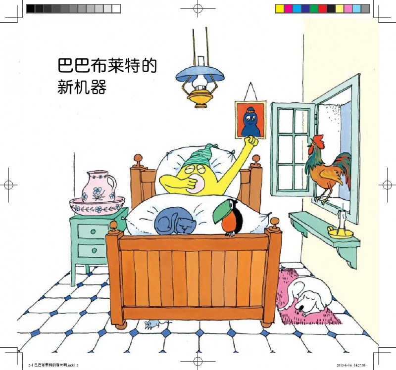 《巴巴布莱特的新机器》绘本简介