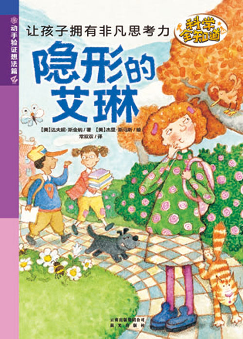 《隐形的艾琳》绘本简介