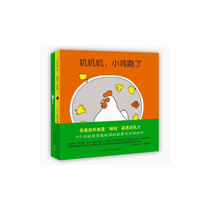 《咣当当，火车开了 叽叽叽，小鸡跑了》绘本简介