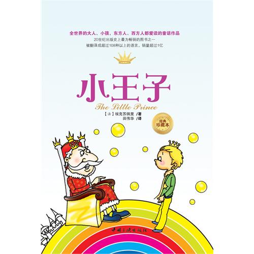 《小王子》绘本简介