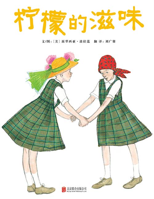 《柠檬的滋味》绘本简介