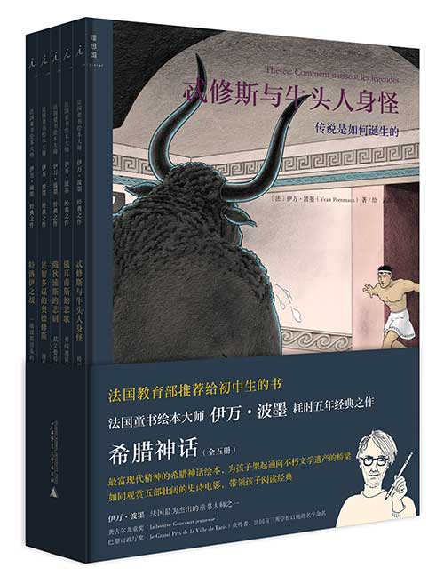 《希腊神话》绘本简介