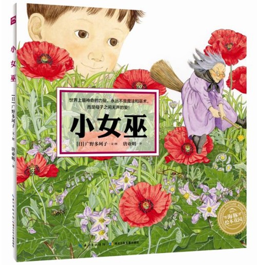 《小女巫》绘本简介