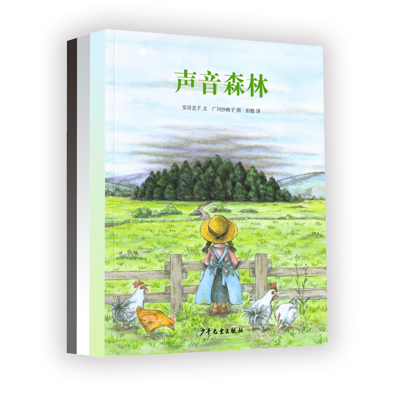 《安房直子绘本系列》绘本简介