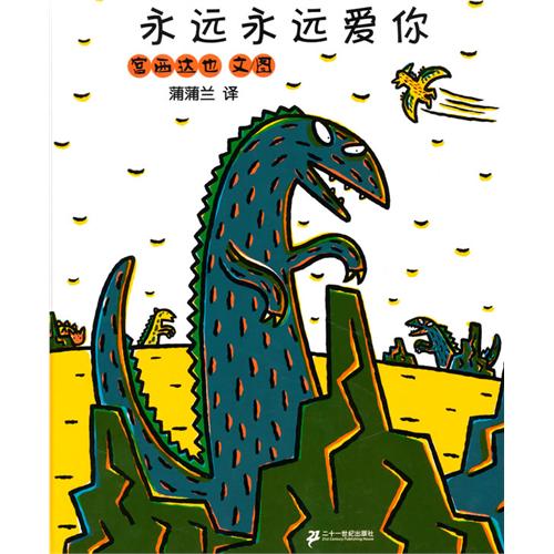 《永远永远爱你》绘本简介