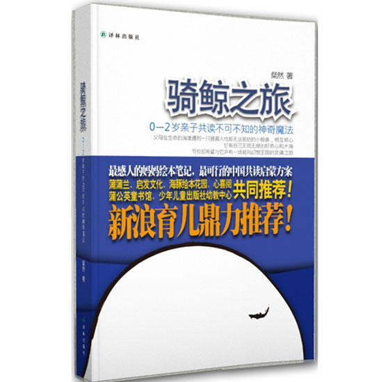《骑鲸之旅》绘本简介