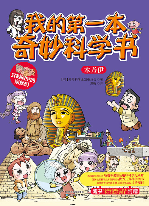 《木乃伊》绘本简介