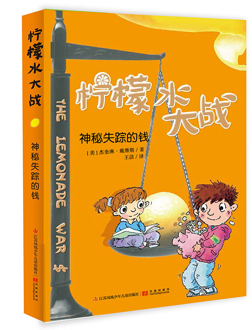 《神秘失踪的钱》绘本简介