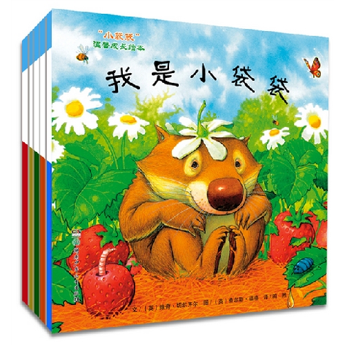 《小袋袋温馨成长绘本》绘本简介