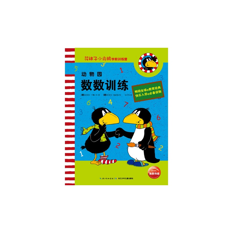 《动物园——数数训练》绘本简介