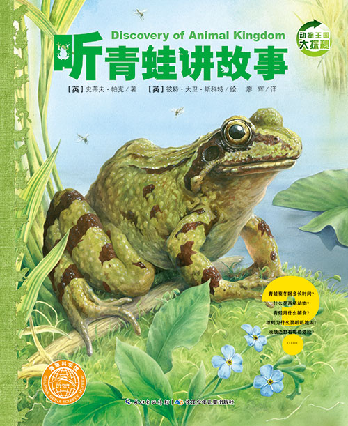 《听青蛙讲故事》绘本简介