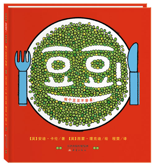 《豆豆!做个豆豆不容易》绘本简介