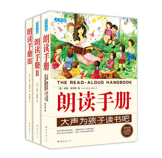 《朗读手册》绘本简介