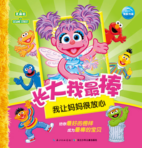 《我让妈妈很放心》绘本简介