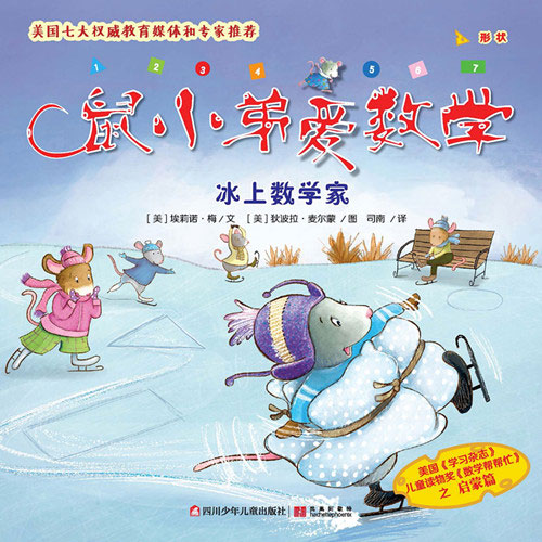 《冰上数学家》绘本简介