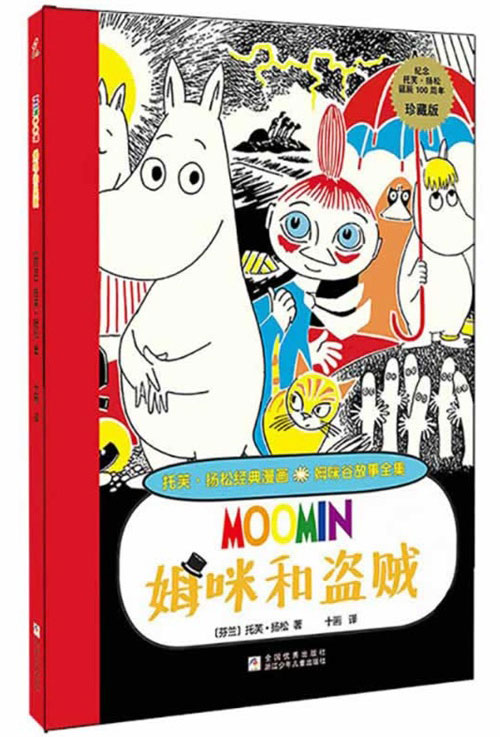 《姆咪和盗贼》绘本简介