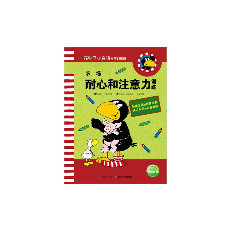 《农场——耐心和注意力训练》绘本简介