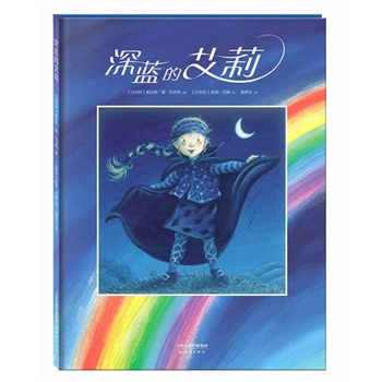 《深蓝的艾莉》绘本简介