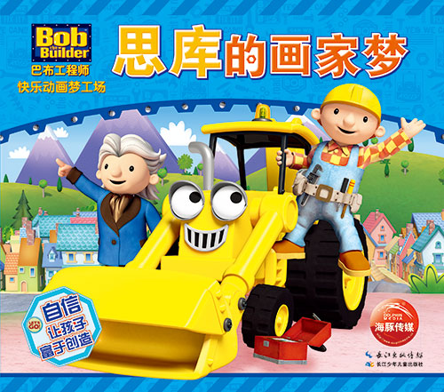《思库的画家梦》绘本简介