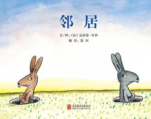 《邻居》绘本简介