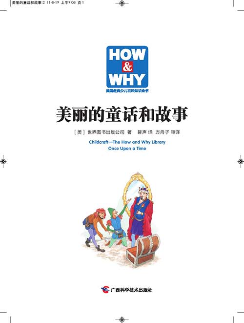 《美丽的童话和故事》绘本简介
