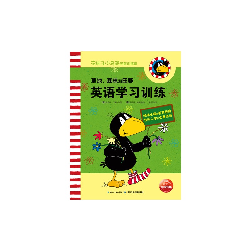 《草地、森林和田野——英语学习训练》绘本简介