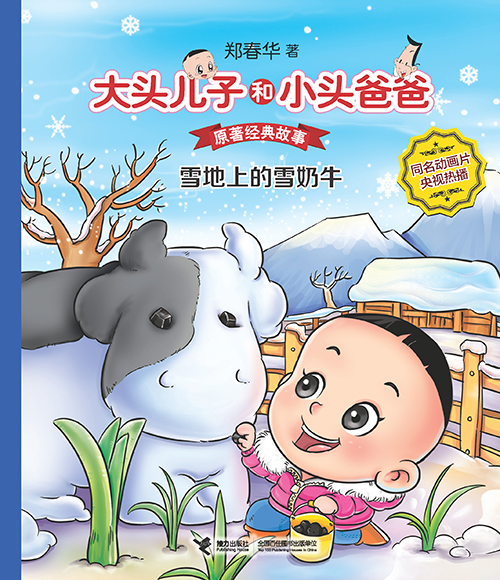 《雪地上的雪奶牛》绘本简介