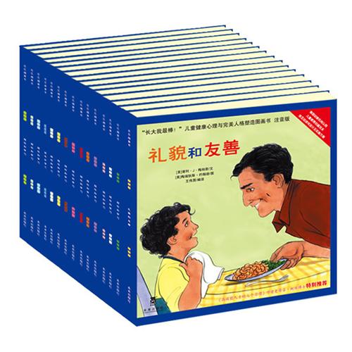 《长大我最棒系列》绘本简介