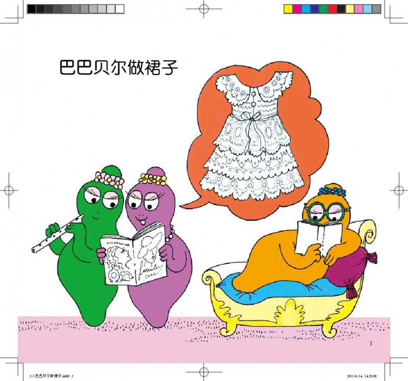 《巴巴贝尔做裙子》绘本简介