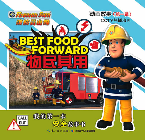 《物尽其用》绘本简介