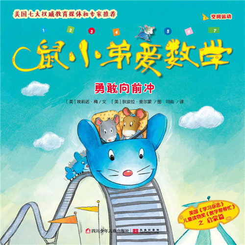 《勇敢向前冲》绘本简介