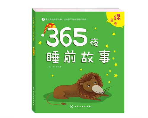 《365夜睡前故事：绿色卷》绘本简介