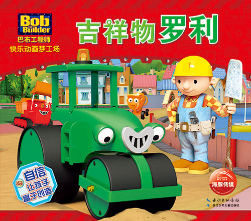《吉祥物罗利》绘本简介
