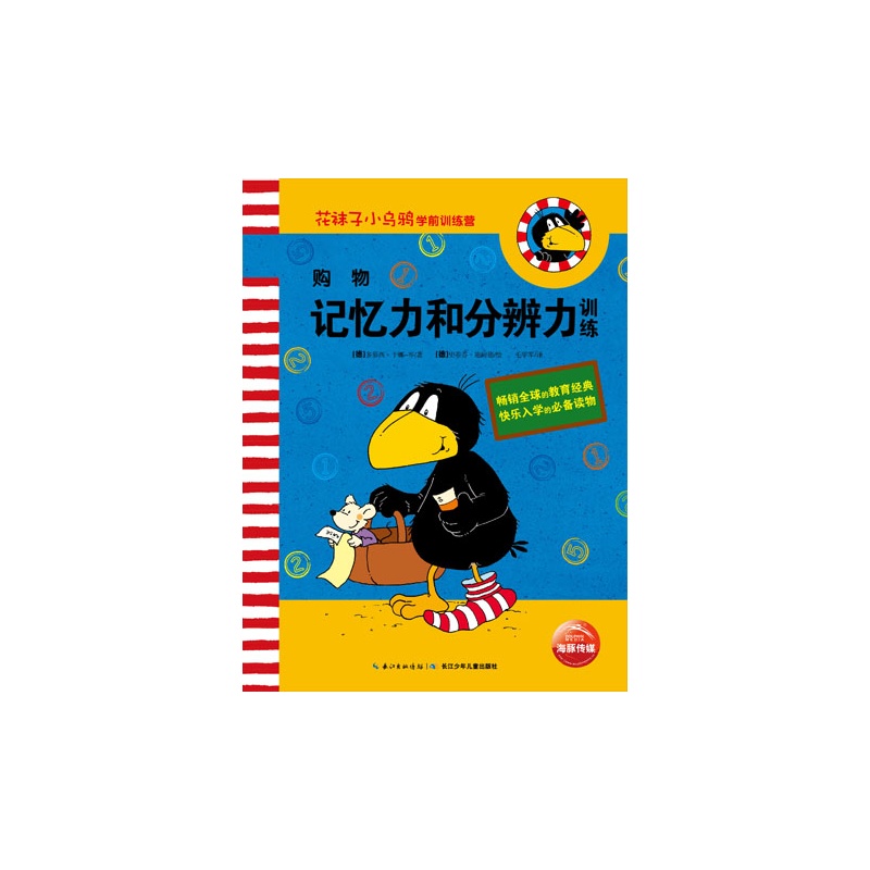 《购物——记忆力和分辨力训练》绘本简介