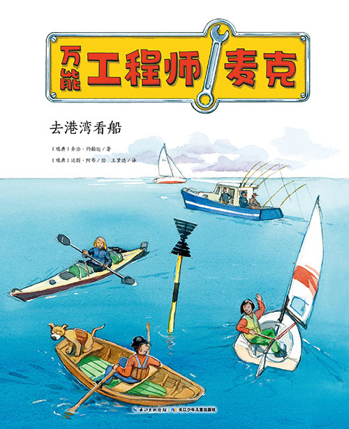 《去港湾看船》绘本简介