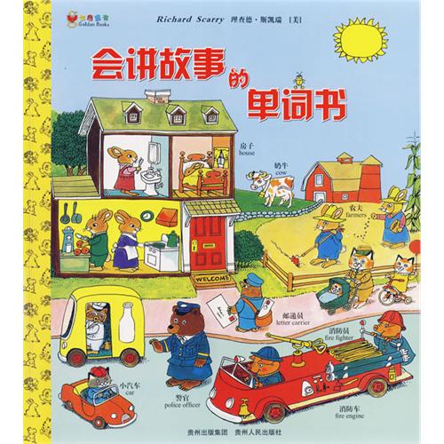 《会讲故事的单词书》绘本简介