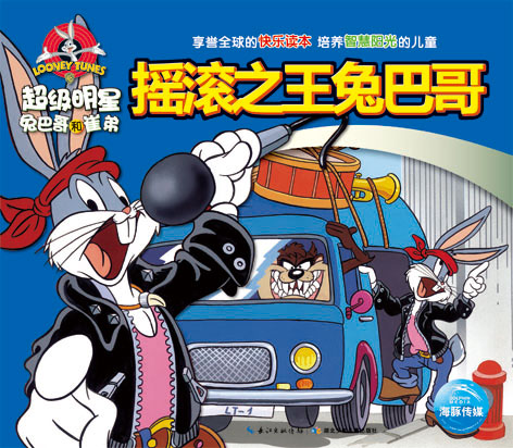 《摇滚之王兔巴哥》绘本简介