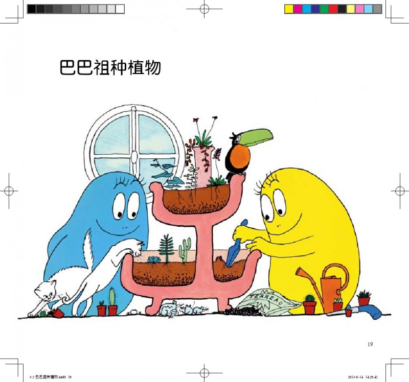 《巴巴祖建花房》绘本简介