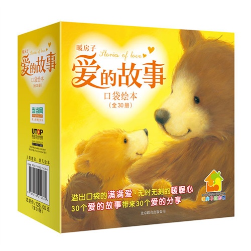 《暖房子爱的故事口袋绘本》绘本简介