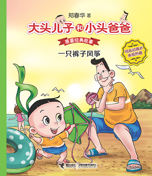 《一只裤子风筝》绘本简介