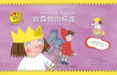 《我要我的玩偶》绘本简介