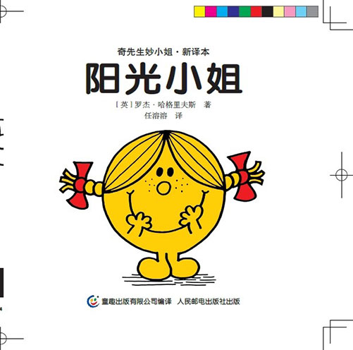 《阳光小姐》绘本简介