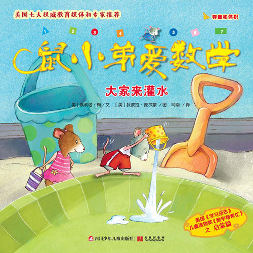 《大家来灌水》绘本简介