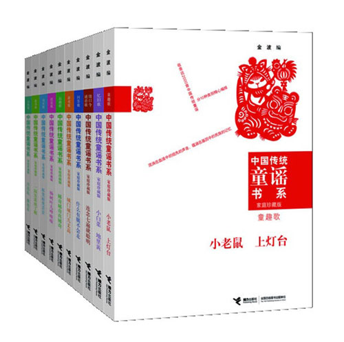 《中国传统童谣书系》绘本简介