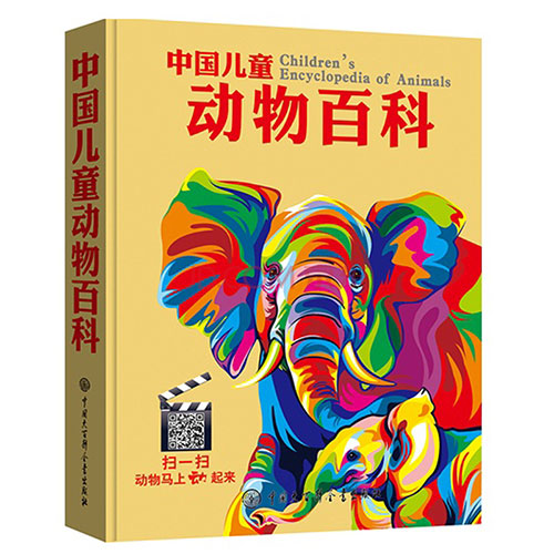 《中国儿童动物百科》绘本简介